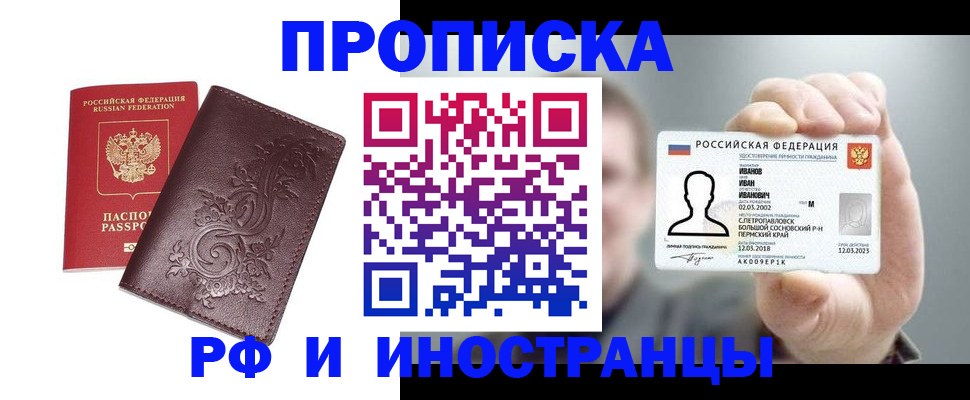 купить прописку в Гаврилов-Яме